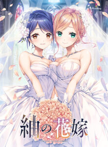 【紬の花嫁】